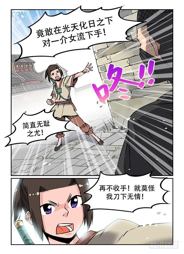 快意十三刀免费观看漫画,第十四回 本性难移2图