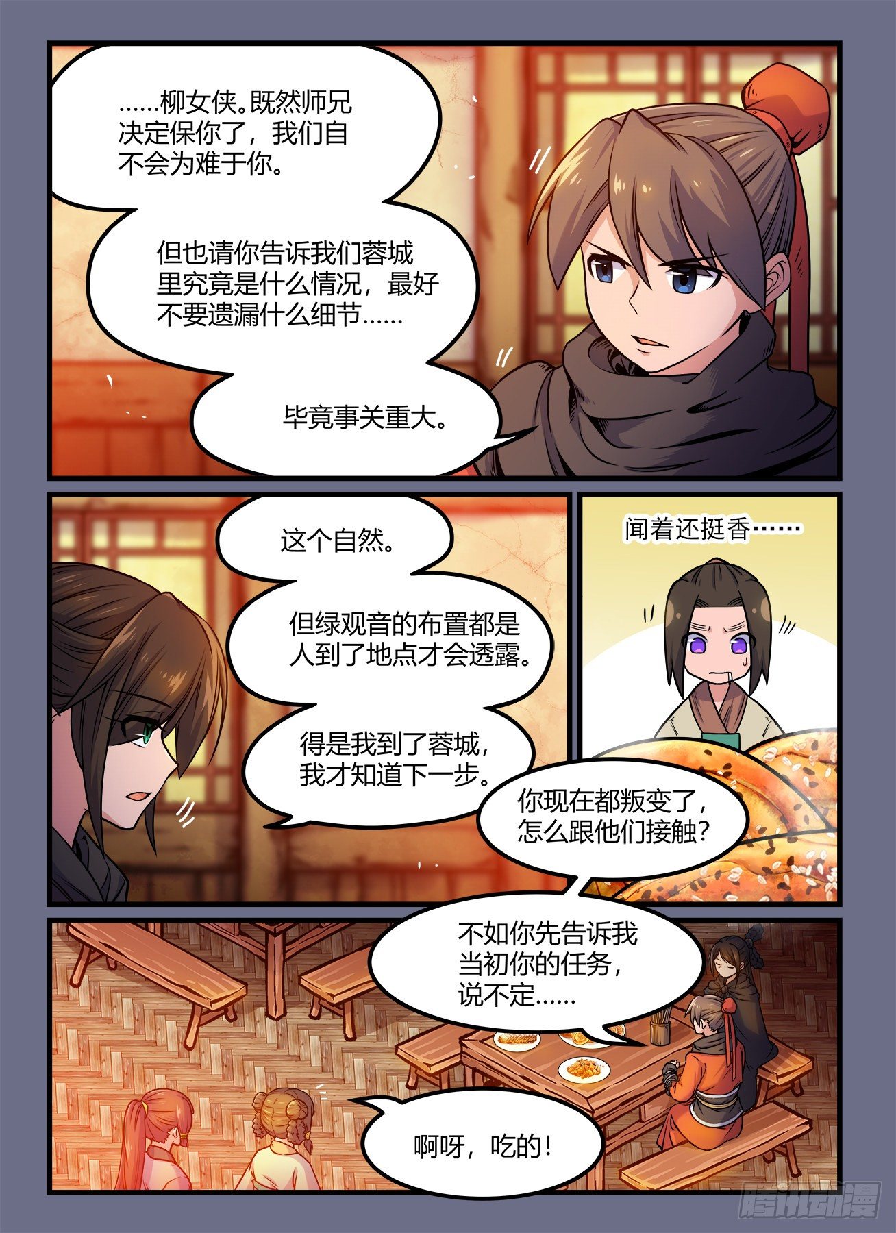 快意十三刀主角漫画,第一八一回  一语成谶2图