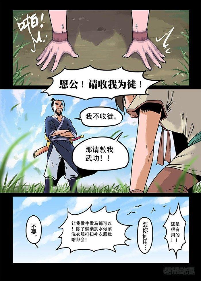 快意十三刀8漫画,第〇回 楔子1图