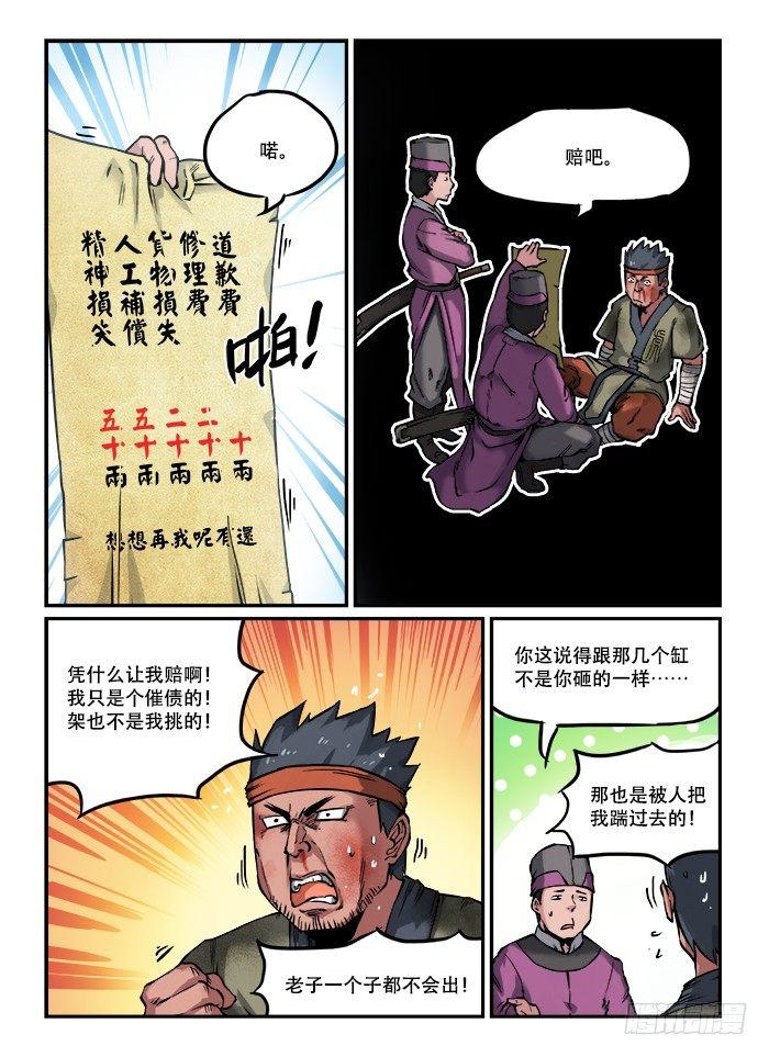 快意十三刀腾讯漫画漫画,第八十三回 接踵而至2图