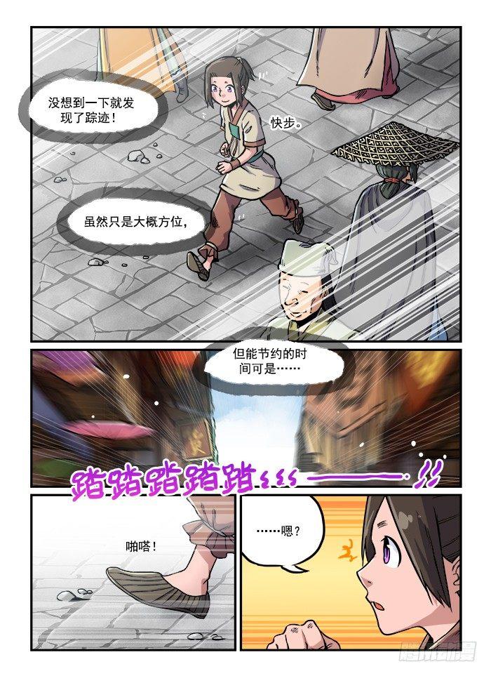 快意十三刀女主漫画,第七十一回 吃一堑1图