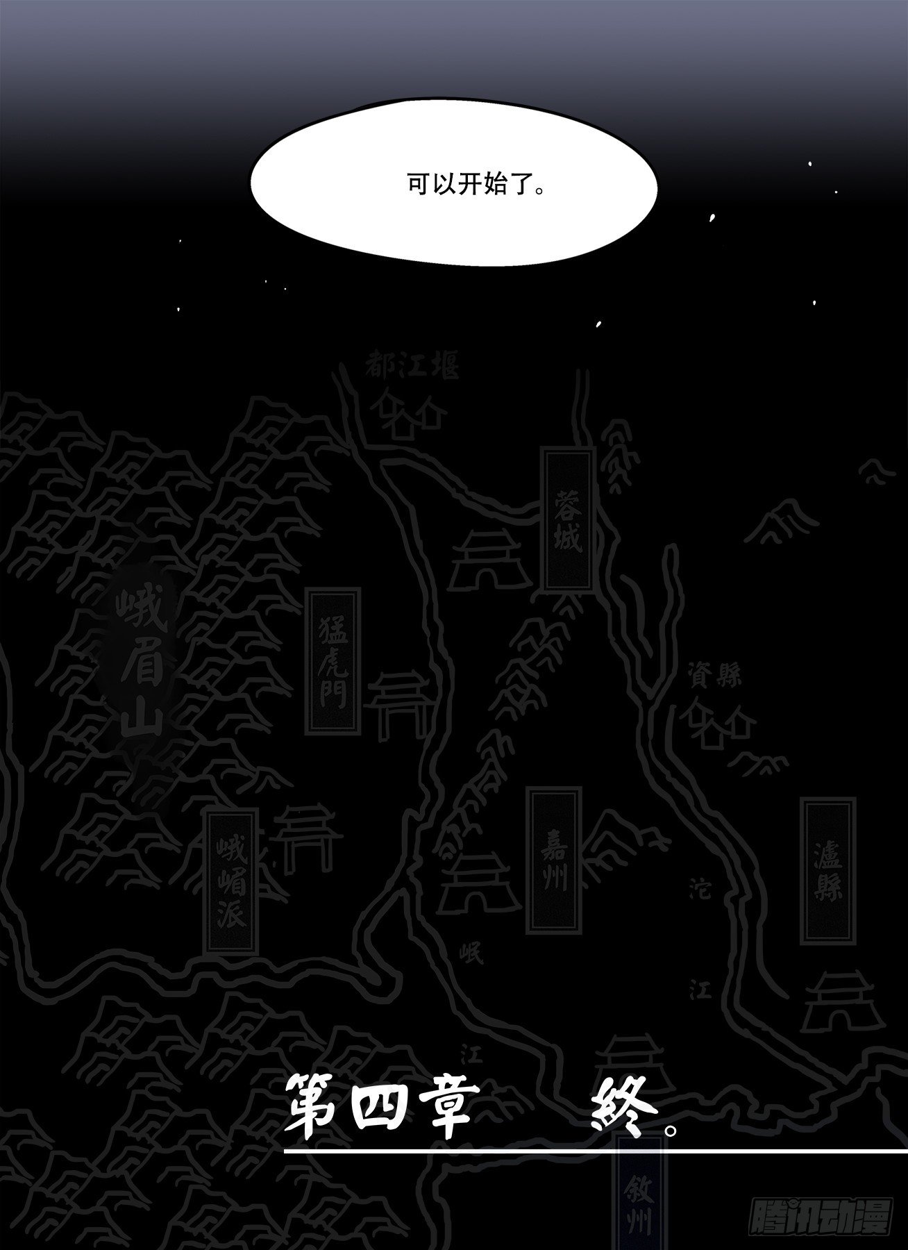 快意十三刀第1集完整版漫画,第一七九回 大雨滂沱2图