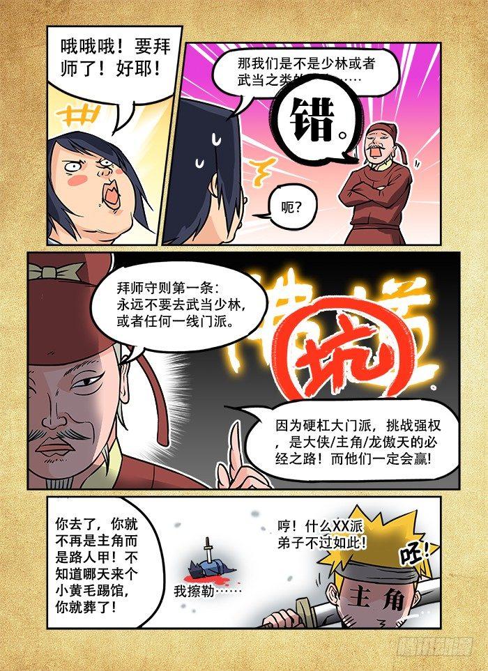 快意十三刀合集漫画,第六回 韦编三绝1图