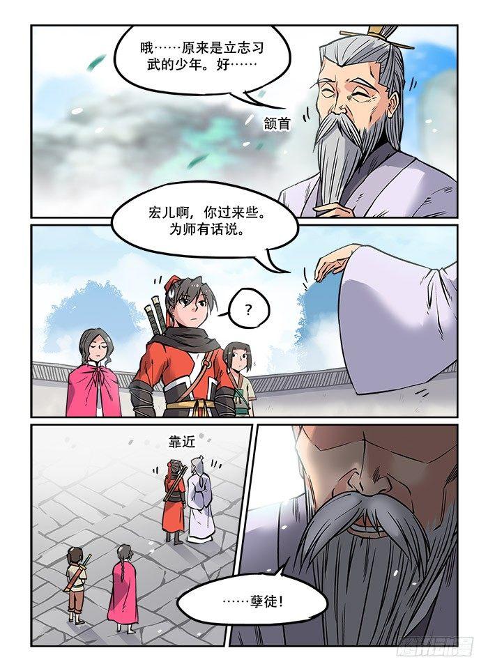 快意十三刀人物介绍漫画,第二十回 慧眼识珠1图