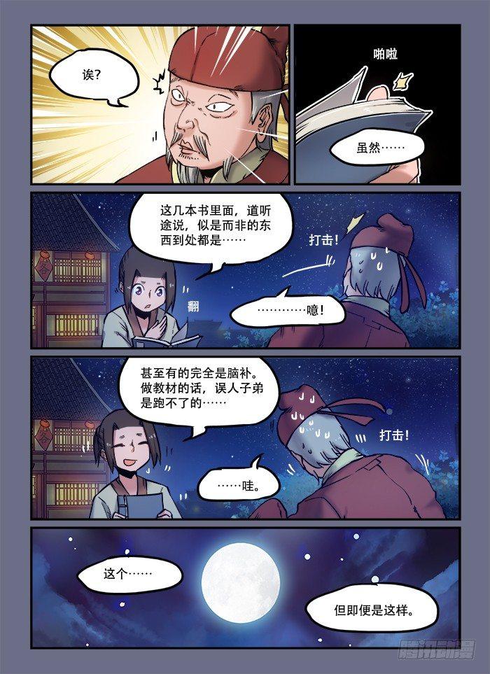 快意十三刀22漫画,第八十八回 想当初1图