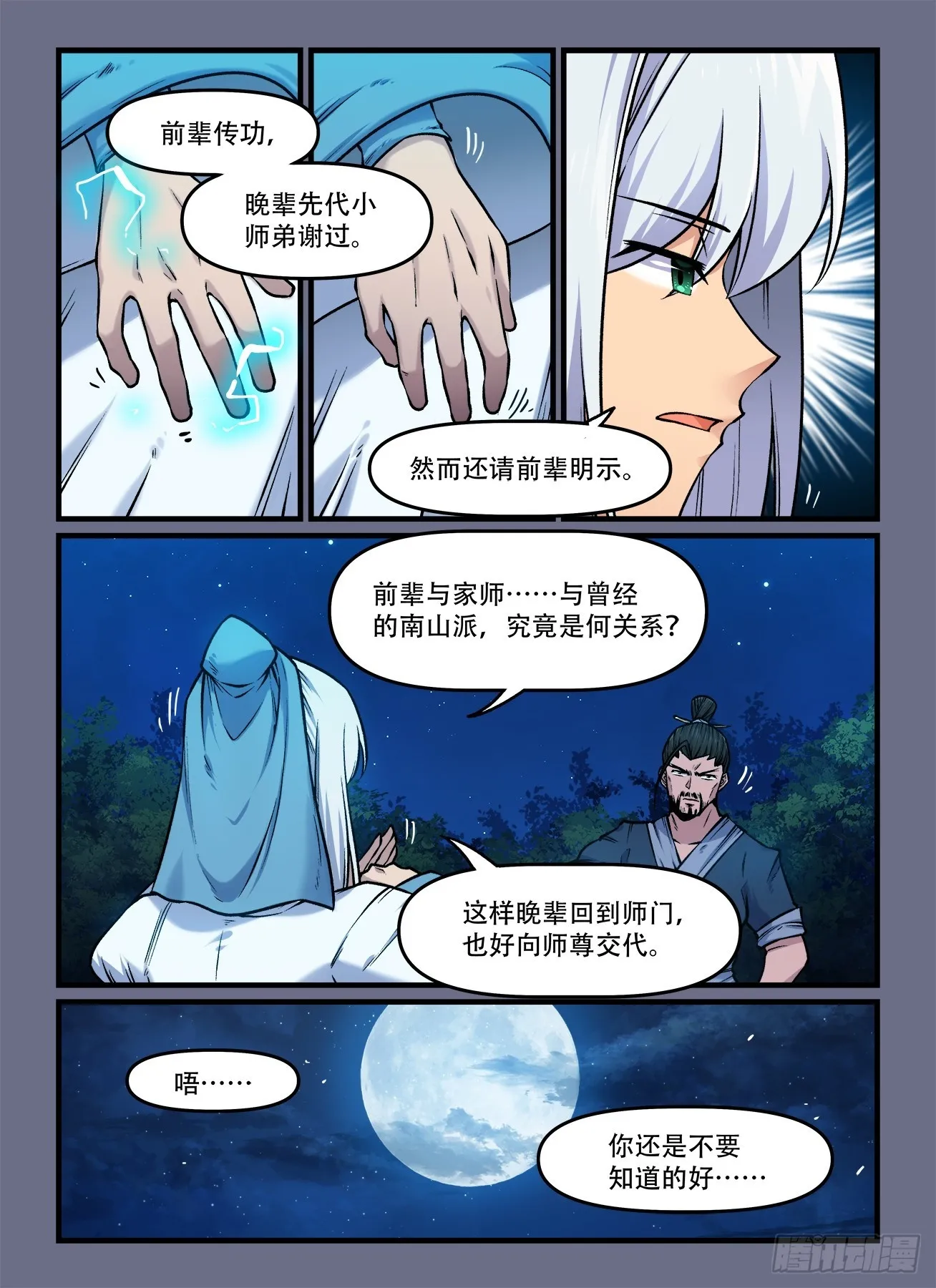 快意十三刀腾讯漫画漫画,第一九二回 东方既白2图