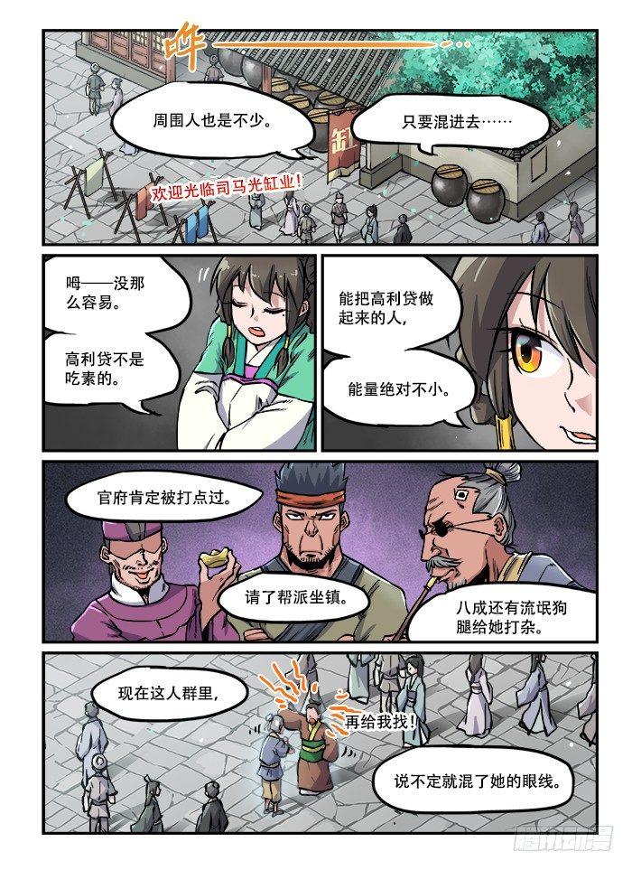 快意十三刀主角漫画,第七十四回 东躲西藏2图