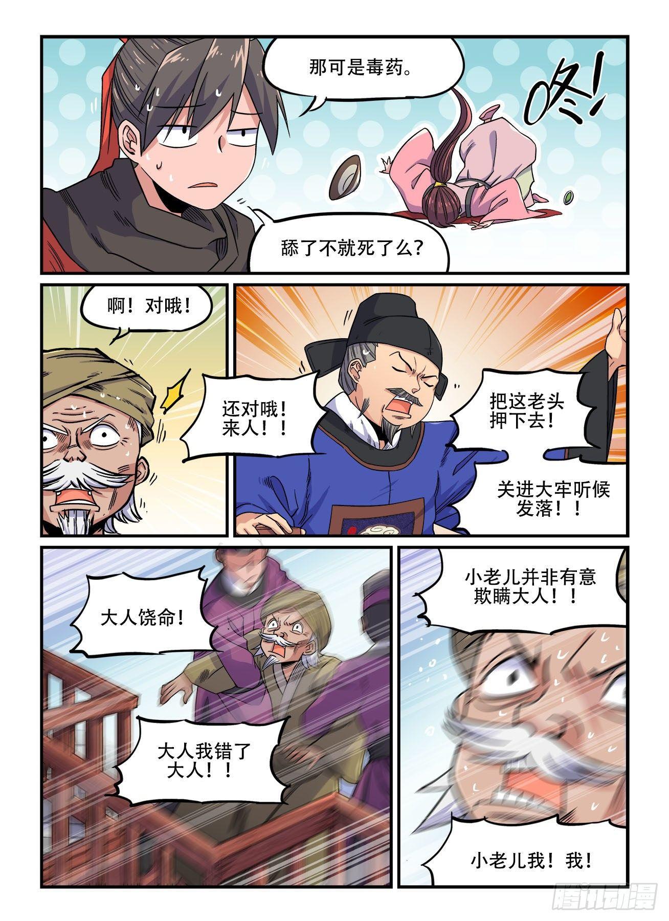 快意十三刀漫画解说漫画,第一五〇回 铁证如山？1图