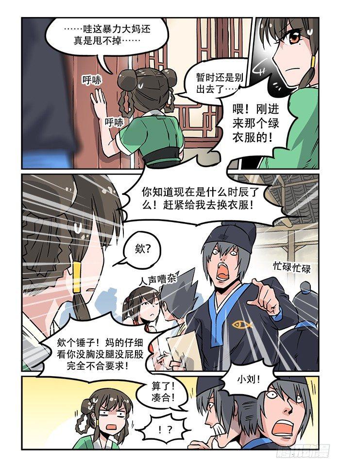 快意十三刀漫画,第十一回 残酷现实1图