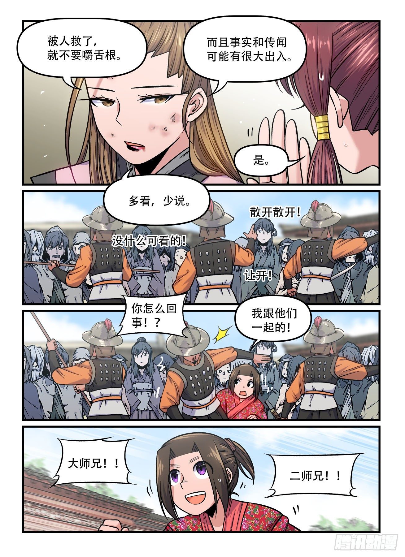 快意十三刀动漫免费观看漫画,第一六九回 风光不再1图