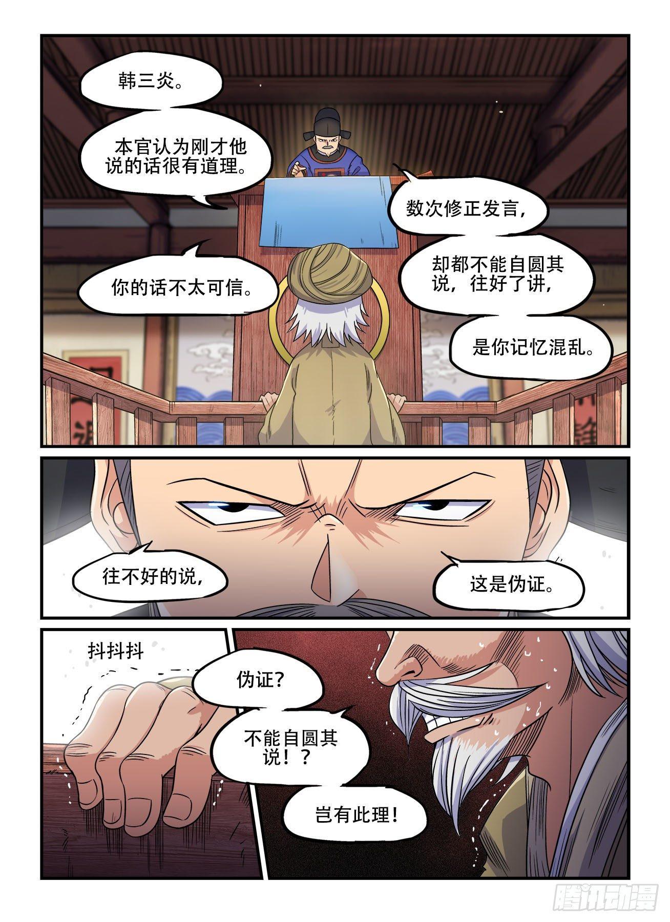 快意十三刀漫画解说漫画,第一五〇回 铁证如山？1图