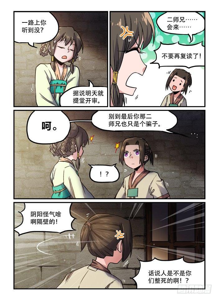 快意十三刀的原型是什么漫画,第一二九回 锒铛入狱1图