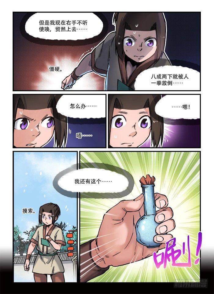 快意十三刀在线播放漫画,第八十回 一口闷1图