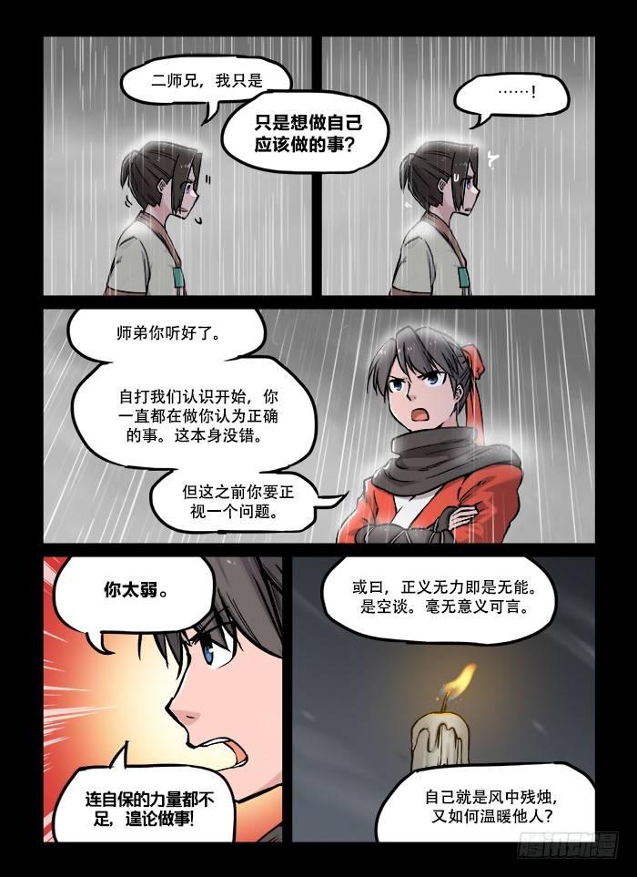 快意十三刀腾讯动漫漫画,第五十九回 当头棒喝1图