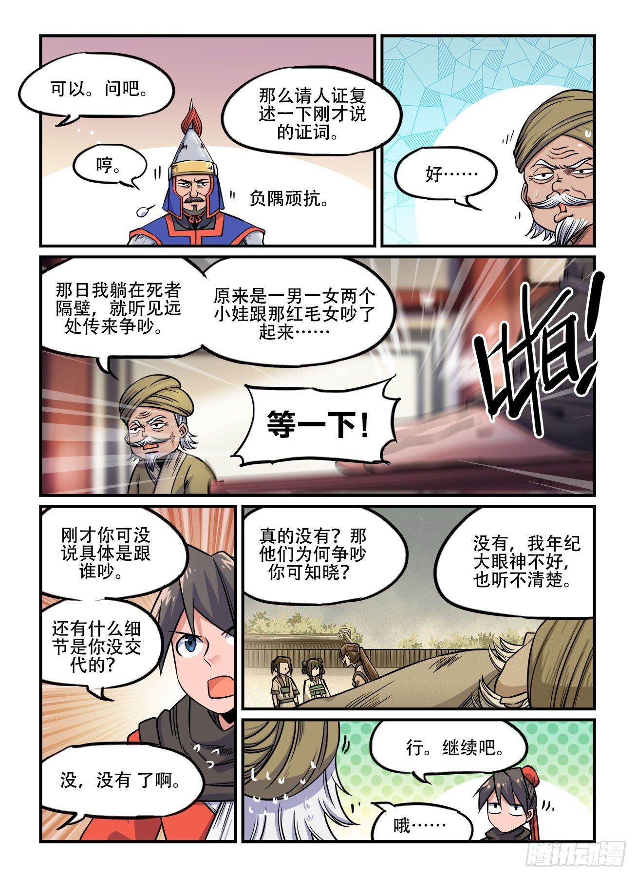 快意十三刀有小说吗漫画,第一四九回 还想跑？1图