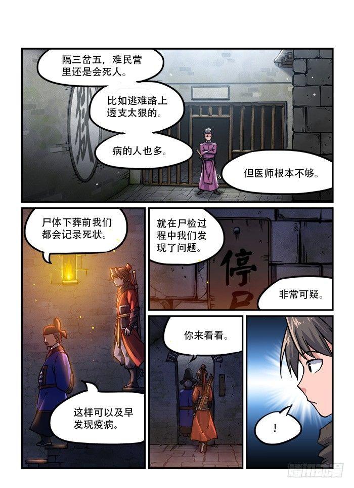 快意十三刀主角漫画,第一二一回 暗藏杀机1图