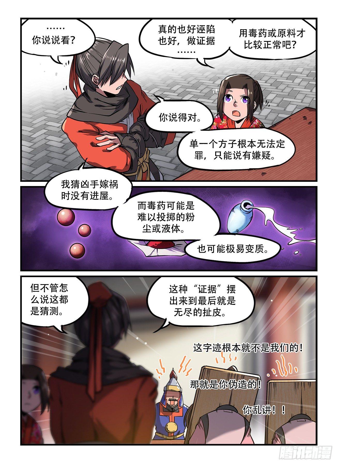 快意十三刀动漫免费观看漫画,第一五一回 反客为主1图