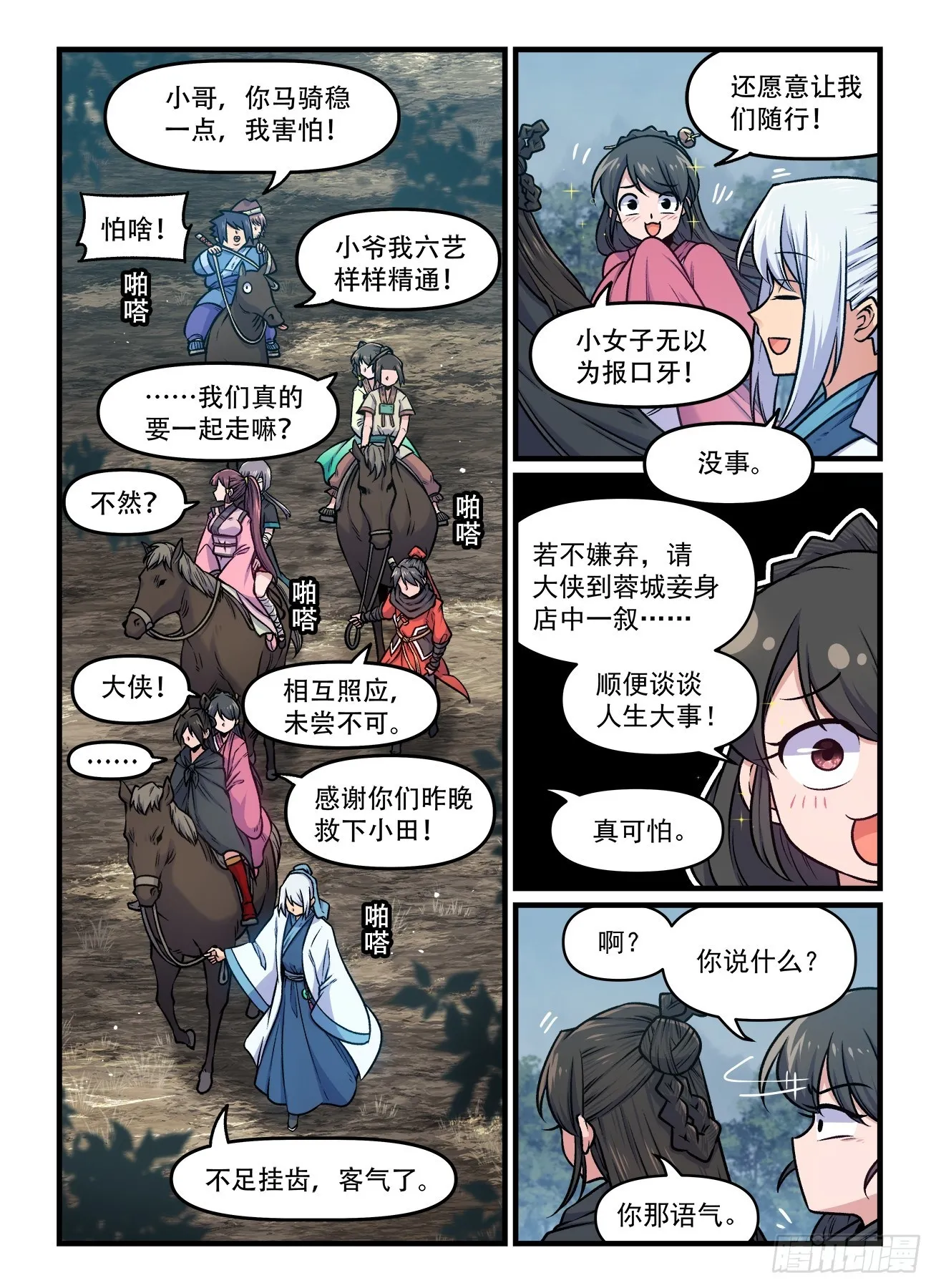 快意十三刀漫画介绍漫画,第一九二回 东方既白2图