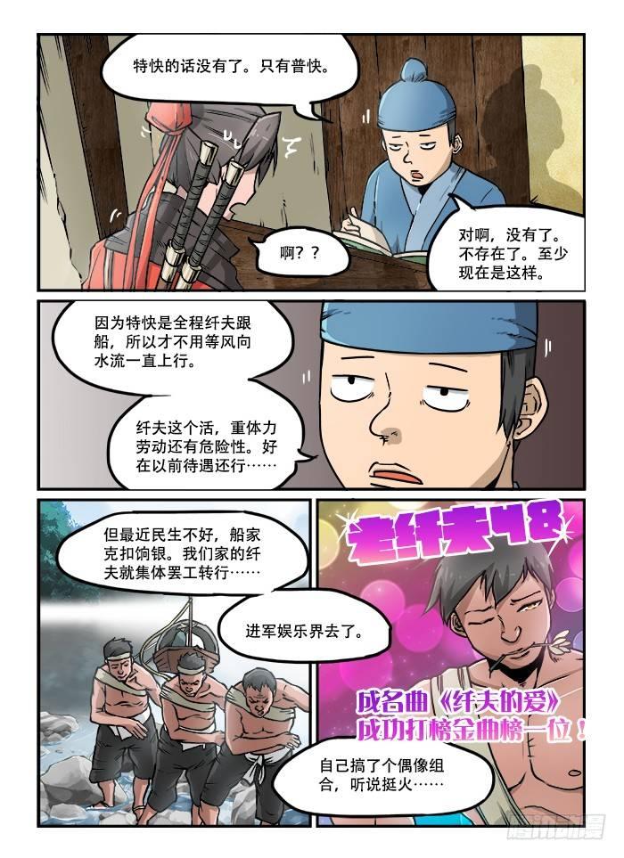 快意十三刀漫画,第三十九回 出师不利1图