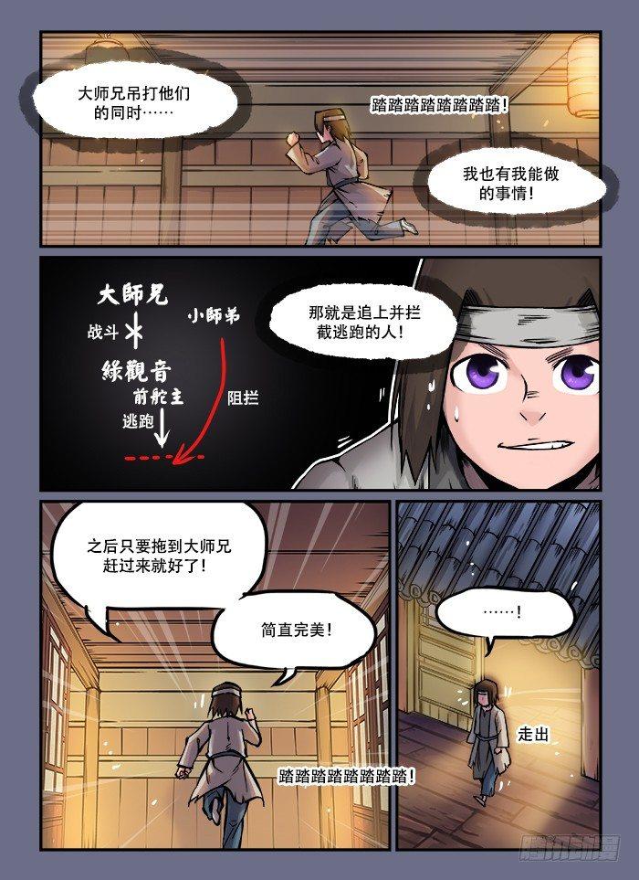 快意十三刀的原型是什么漫画,第五十三回 灵机一动2图