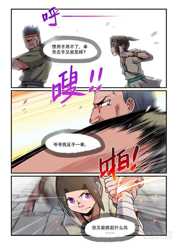 快意十三刀22漫画,第八十一回 一套带走2图