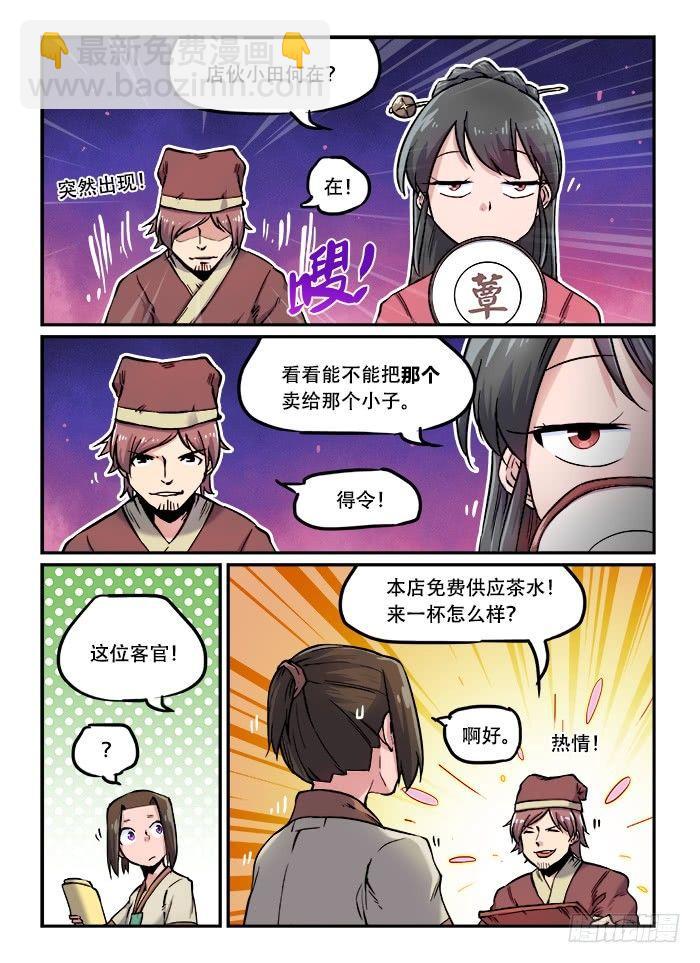 快意十三刀为什么断更了漫画,第九十九回 无商不奸2图