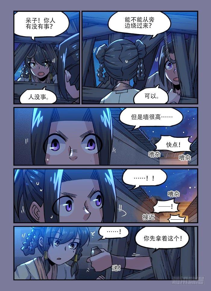 快意十三刀作者其它的作品漫画,第一三六回 插翅难飞1图