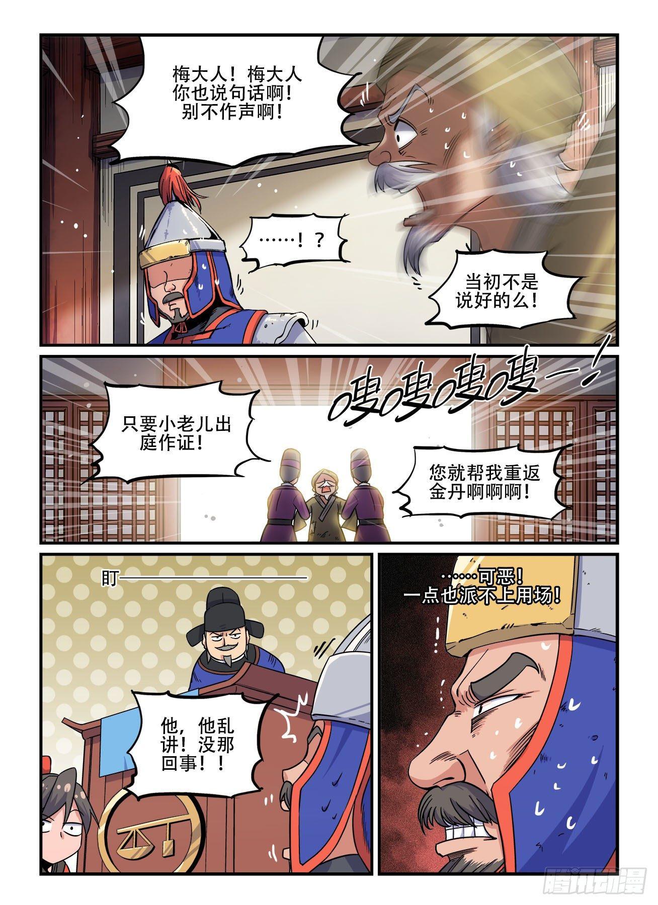 快意十三刀漫画解说漫画,第一五〇回 铁证如山？2图