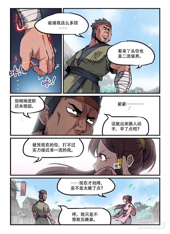 快意十三刀主角漫画,第七十八回 装模做样1图