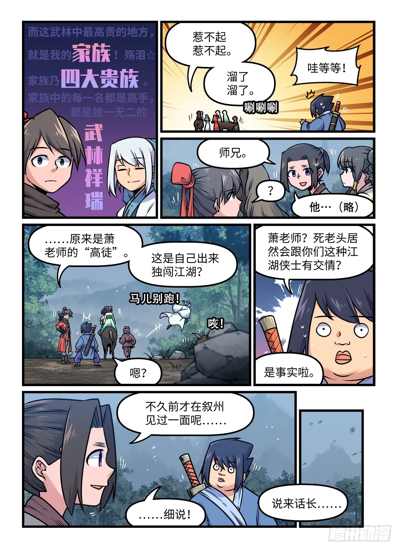 快意十三刀为什么断更了漫画,第一九四回 暗流汹涌2图