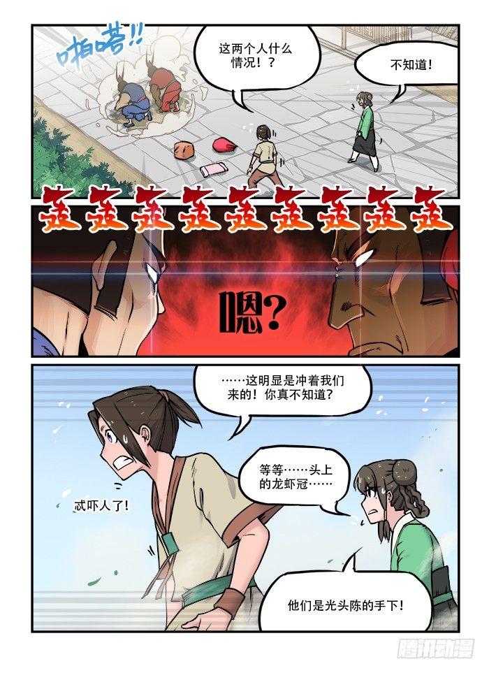 快意十三刀为什么断更了漫画,第三十一回 初出茅庐1图