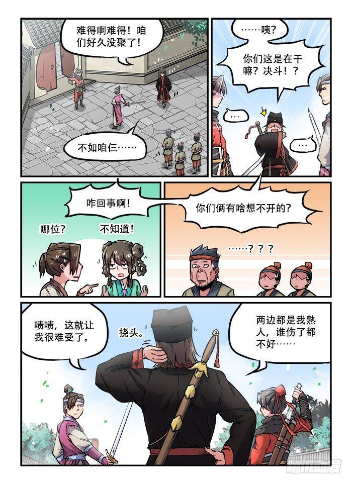 快意十三刀8漫画,第九十六回 横叉一脚1图