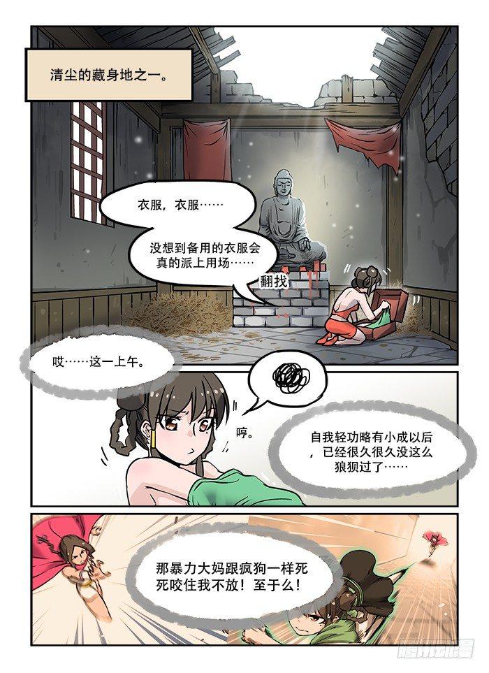 快意十三刀为什么断更了漫画,第十三回 穷途末路2图