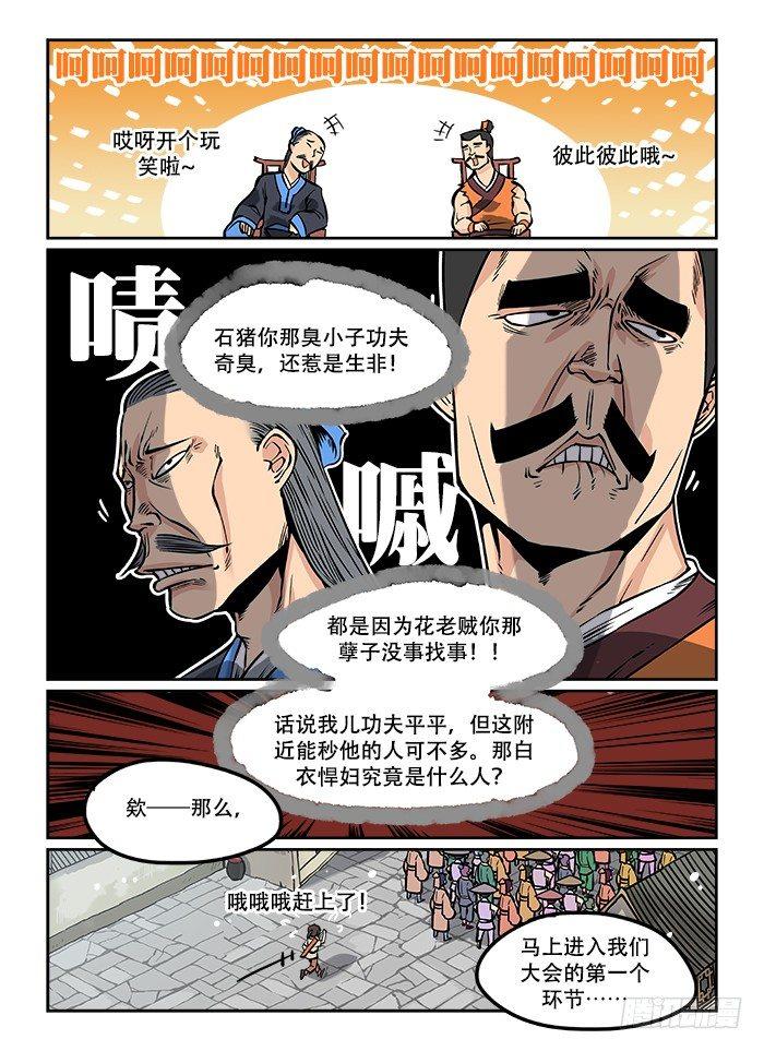 快意十三刀有小说吗漫画,第十回 大会开幕1图