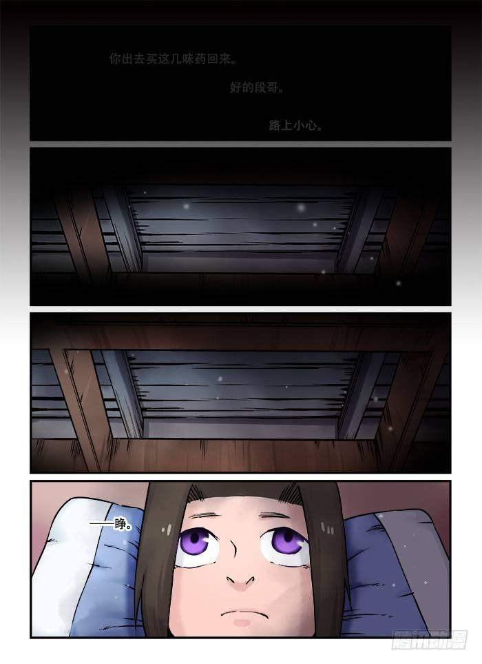 快意十三刀漫画漫画,第五十七回 如梦方醒1图