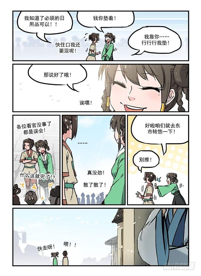 快意十三刀有小说吗漫画,第二十八回 乖乖就范2图