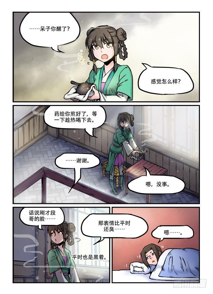 快意十三刀8漫画,第五十八回 辗转反侧1图