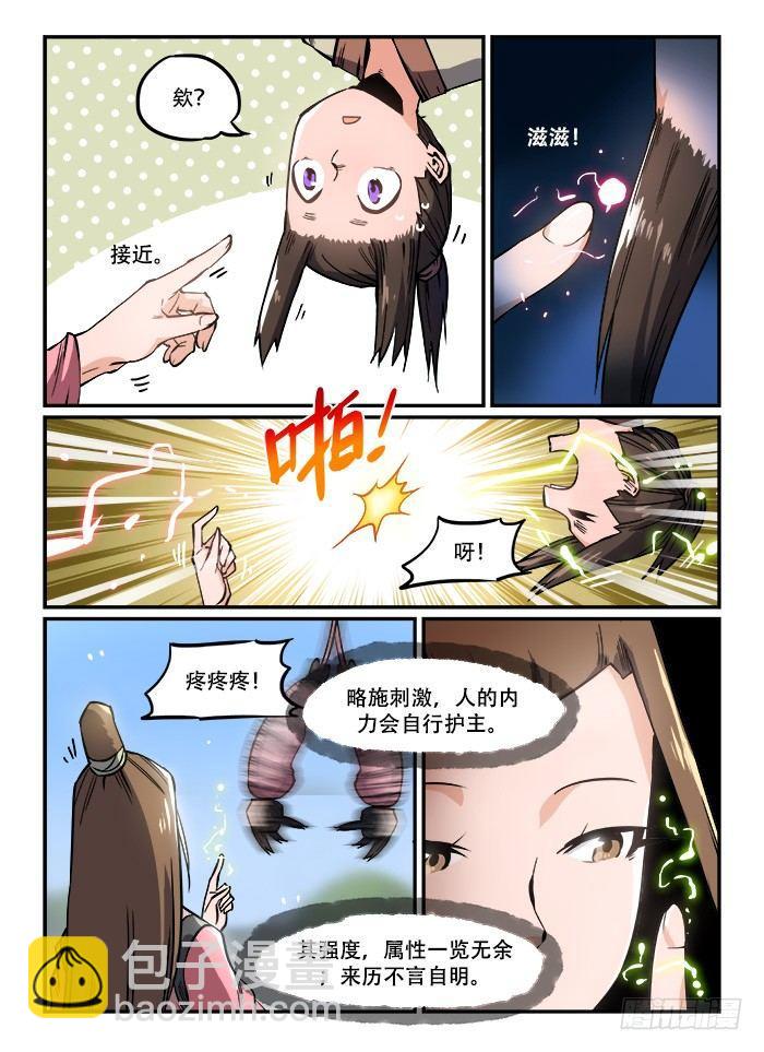 快意十三刀小说漫画,第一一二回 五花大绑2图