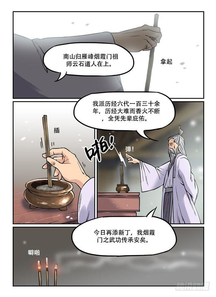 快意十三刀漫画解说漫画,第二十二回 如愿以偿1图