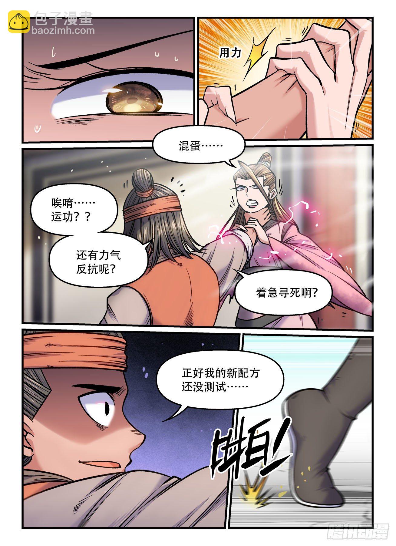 快意十三刀6漫画,第一六六回 将计就计2图