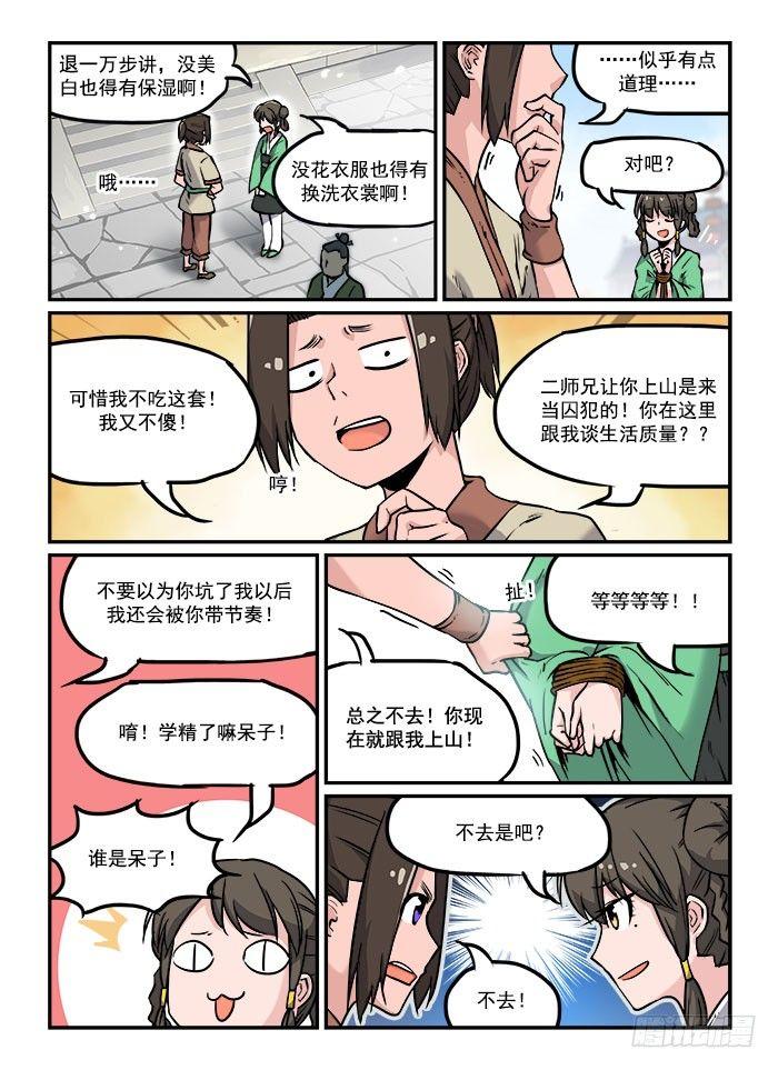 快意十三刀腾讯漫画漫画,第二十八回 乖乖就范2图