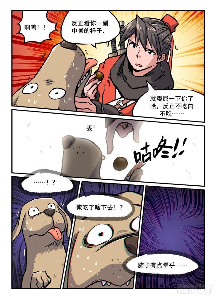 快意十三刀漫画,第一二五回 追本溯源2图