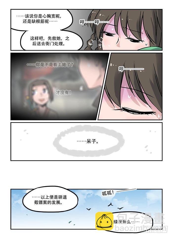 快意十三刀漫画,第十六回 讨价还价2图