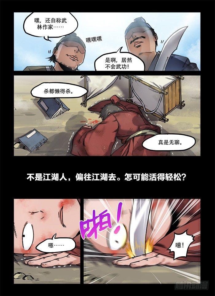 快意十三刀小说漫画,第八十九回 浮生若梦2图