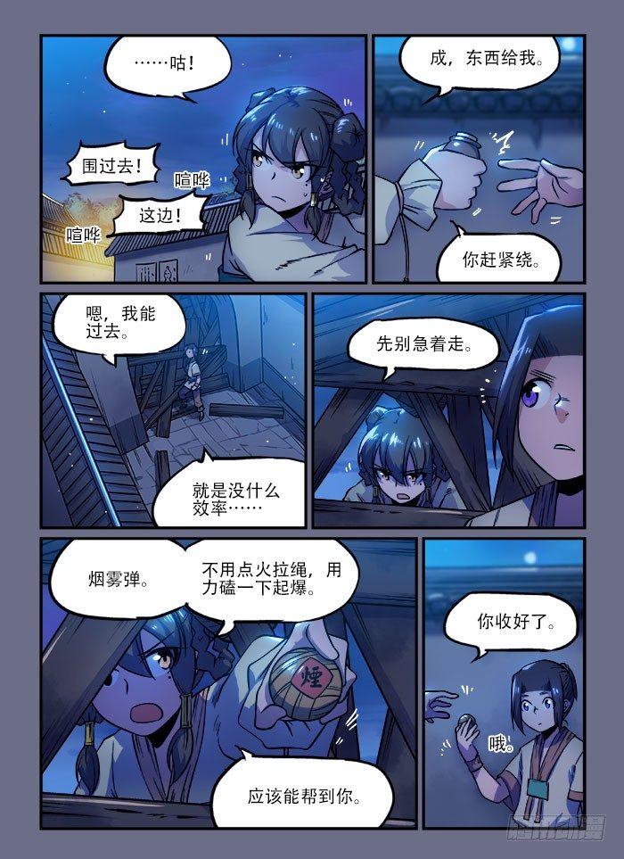 快意十三刀漫画解说漫画,第一三七回 岁寒三要1图