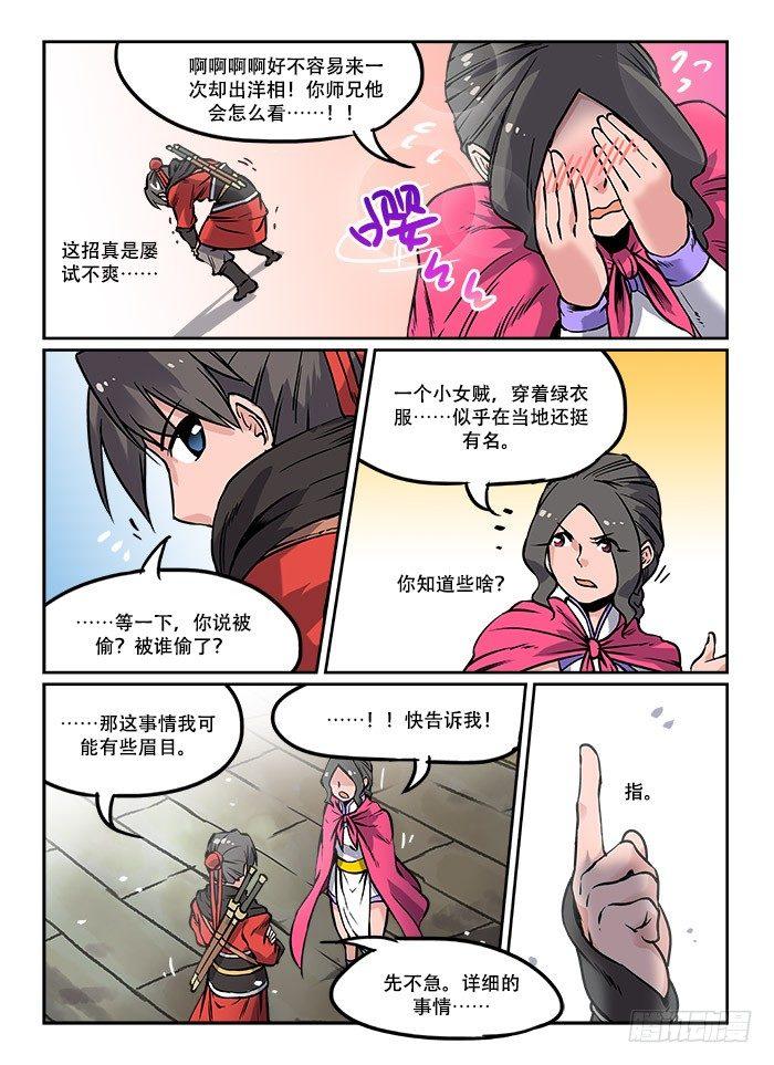 快意十三刀为什么断更了漫画,第十八回 酒后乱性1图