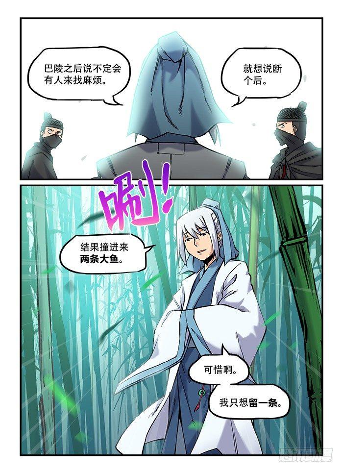 快意十三刀漫画免费观看漫画,第一〇三回 杀人灭口2图