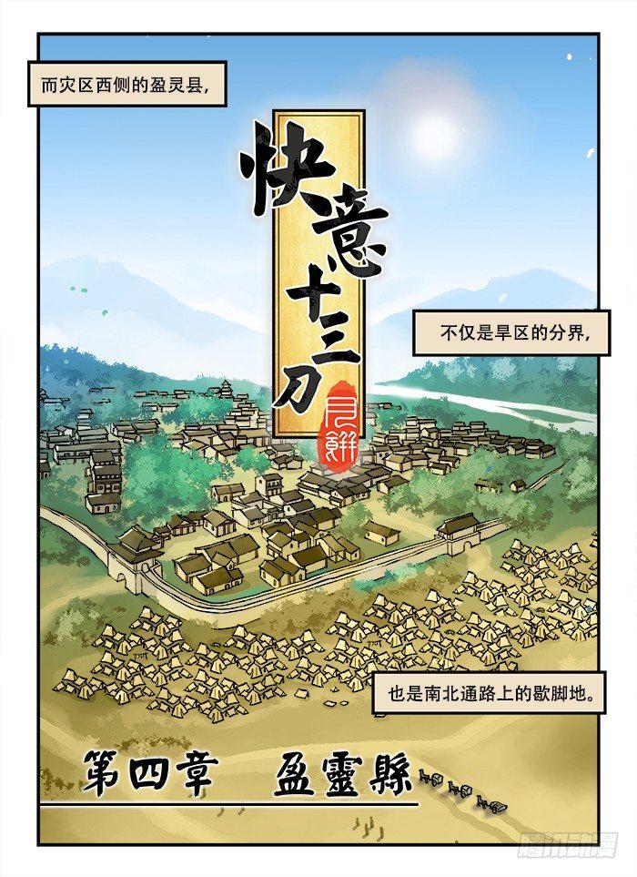 快意十三刀作者其它的作品漫画,第一〇六回 百年一遇2图