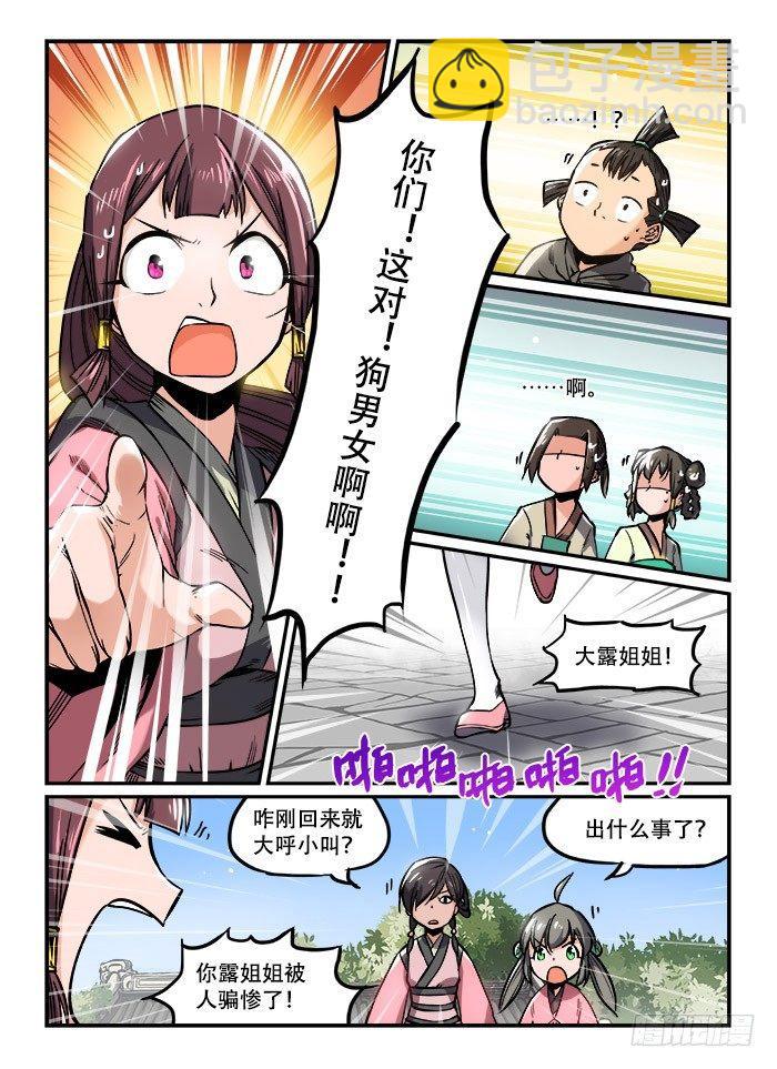 快意十三刀漫画介绍漫画,第一一一回 入地无门1图