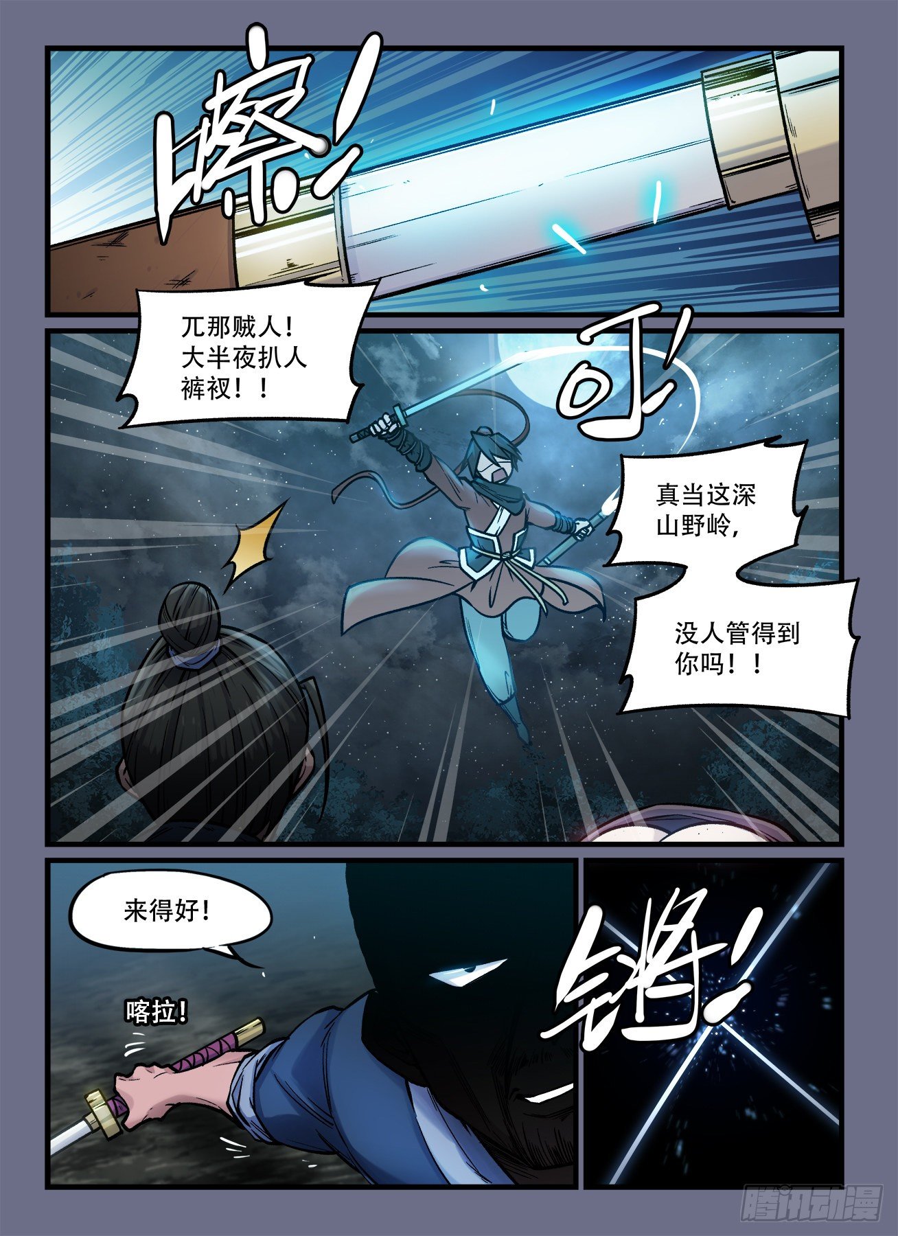 快意十三刀4漫画,第一八四回 命运的邂逅2图